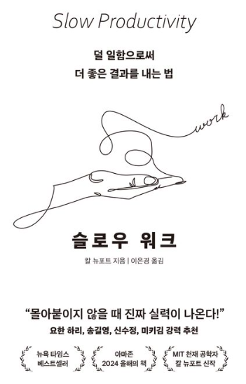 신작 슬로 워크 : 느리게 일하는 법