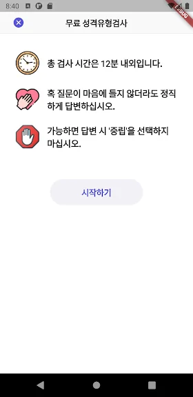 MBTI 테스트 어플 성격유형검사 앱-9 MBTI 테스트 어플 성격유형검사 앱-9