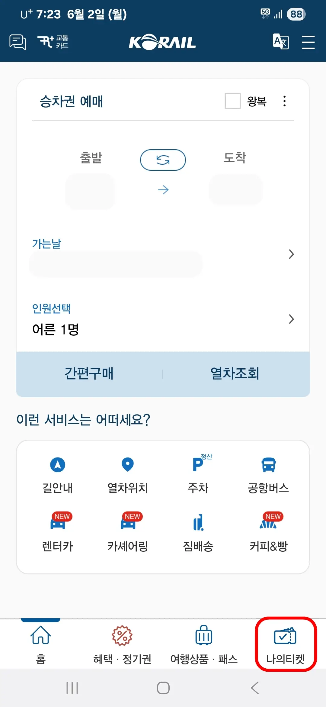 나의티켓