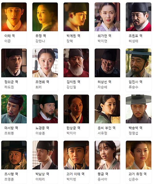 붉은단심-출연진-등장인물