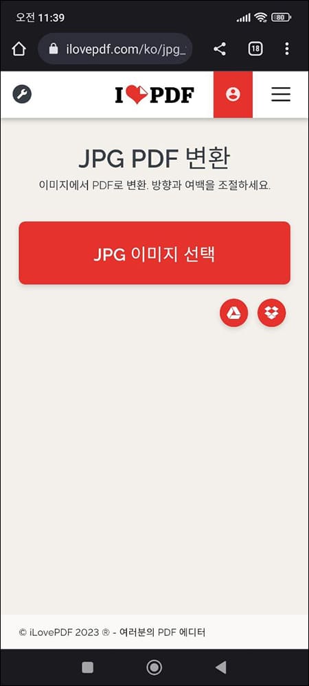 JPG PDF 변환