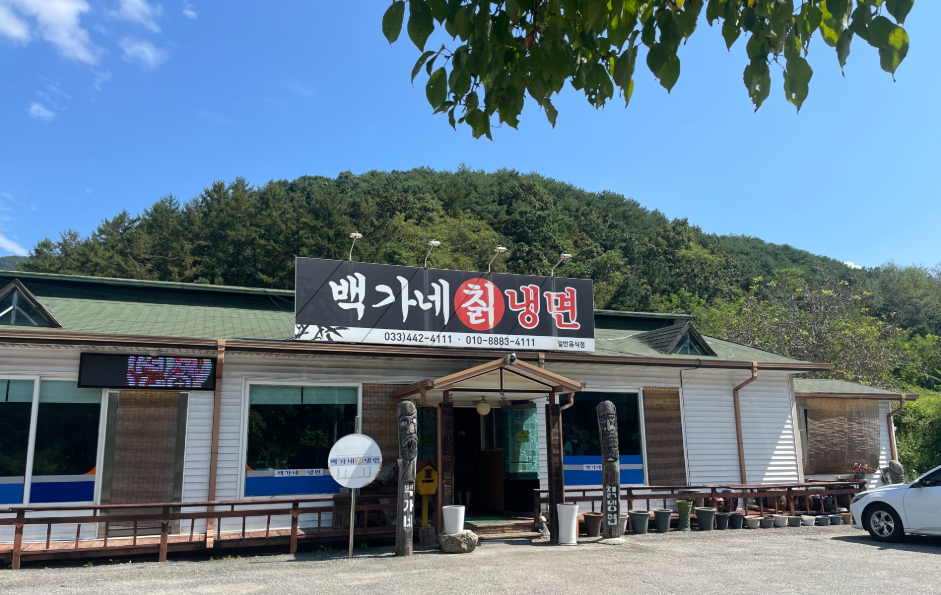 백가네 칡냉면 화천본점