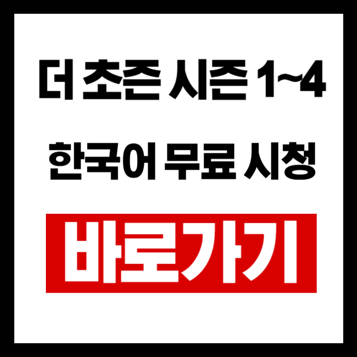 더 초즌(The Chosen) 다시보기 및 한국어 무료 시청 방법 가이드