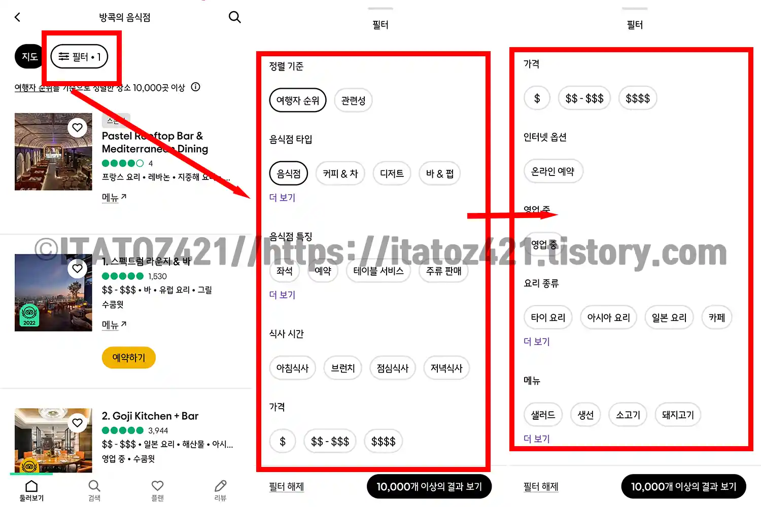 방콕 저련한 식당 찾기