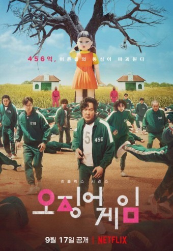 오징어 게임 영화 사진