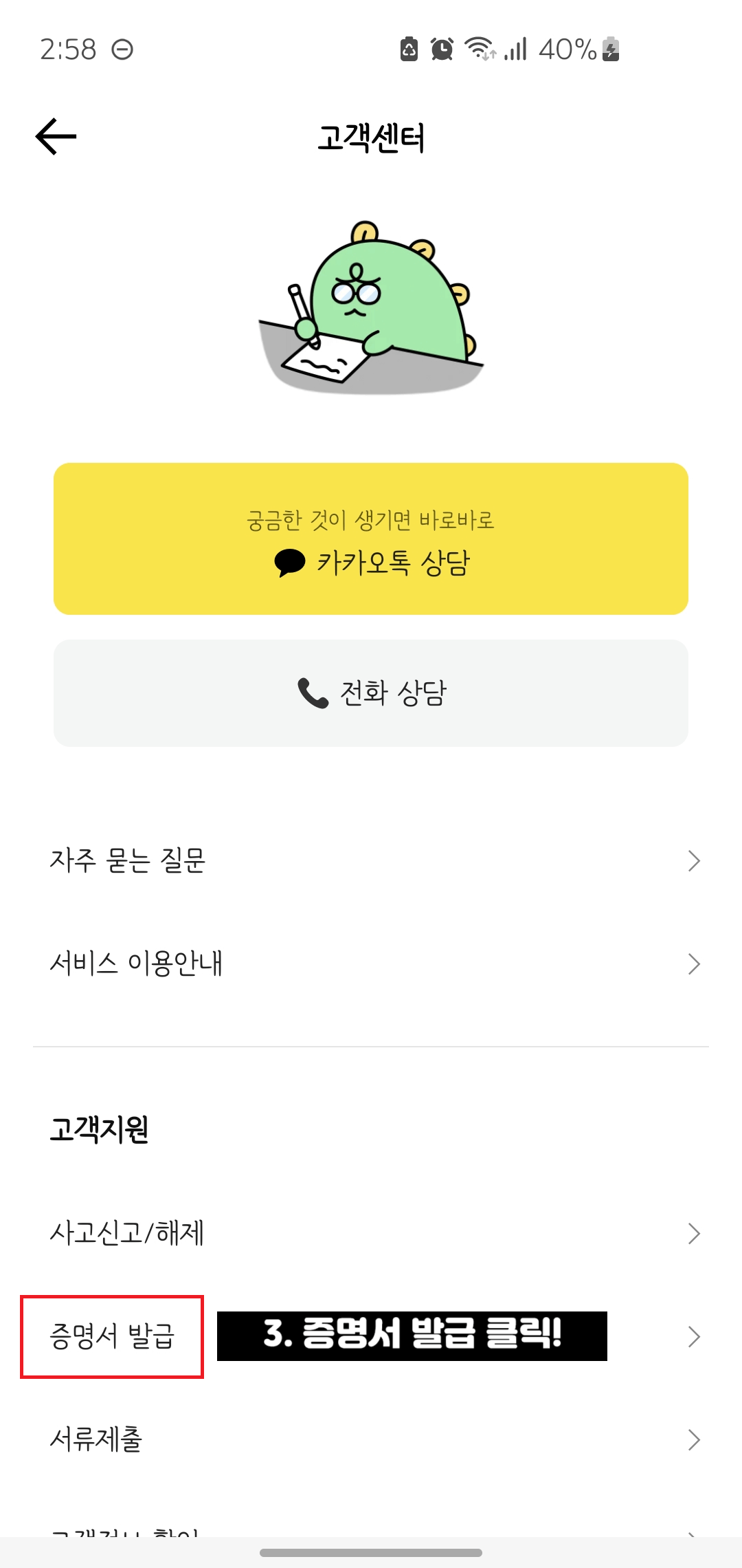 카카오뱅크-통장사본-발급하는-방법