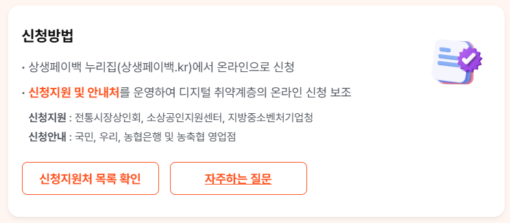 상생페이백 홈페이지