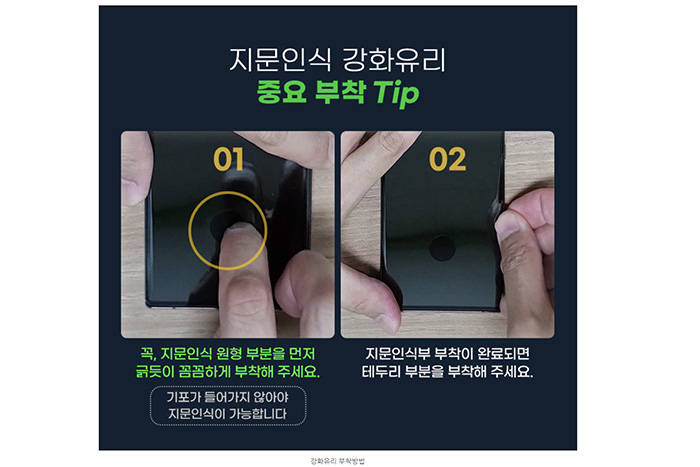 비스비 갤럭시S21 지문인식 강화유리 부착 설명서