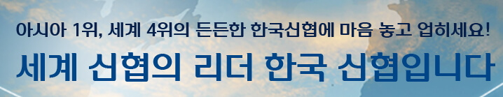 신협