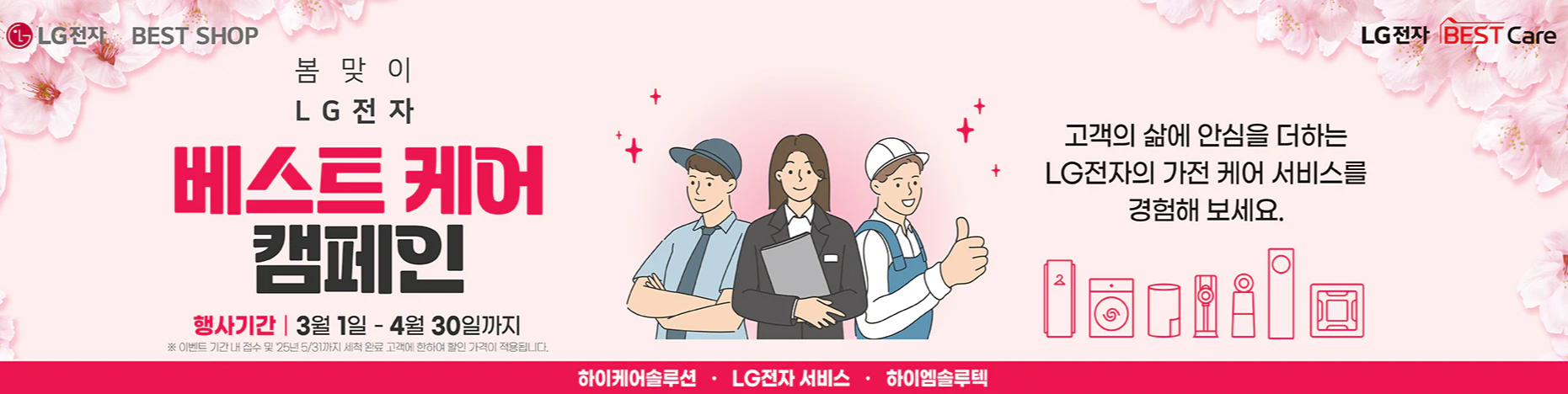 2025-엘지에어컨-휘센-무료사전점검-서비스-신청방법-신청기간-비용