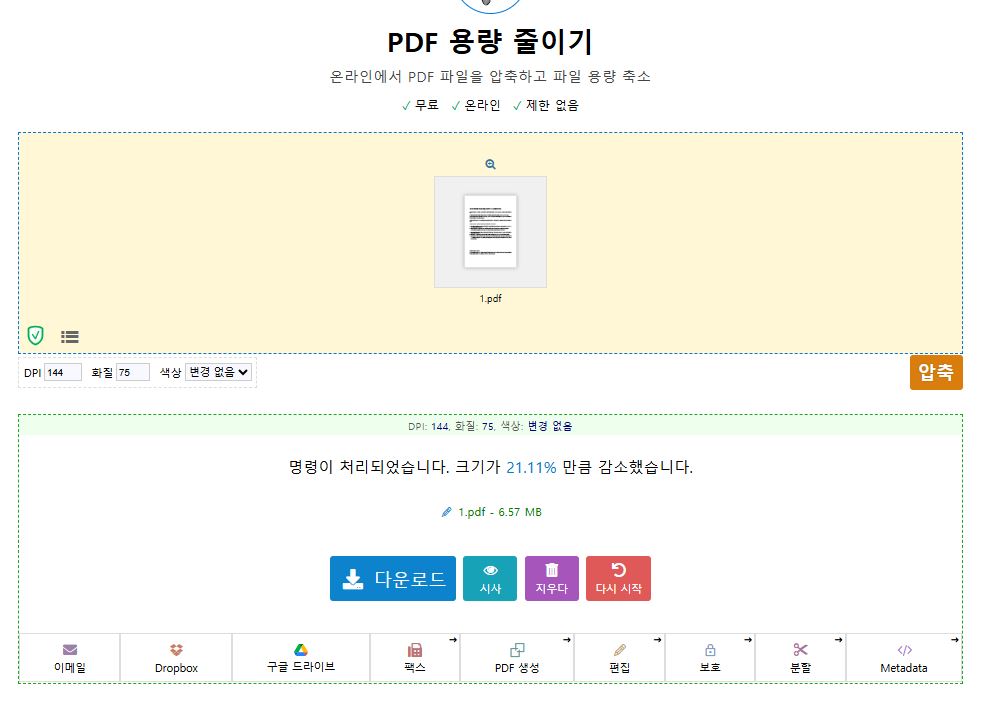 PDF 용량 줄이는 방법 4