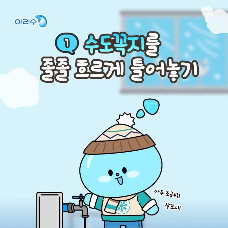 수도계량기 동파