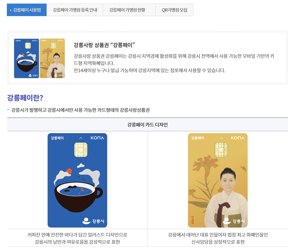 강릉시장 강릉페이 50만원 상향