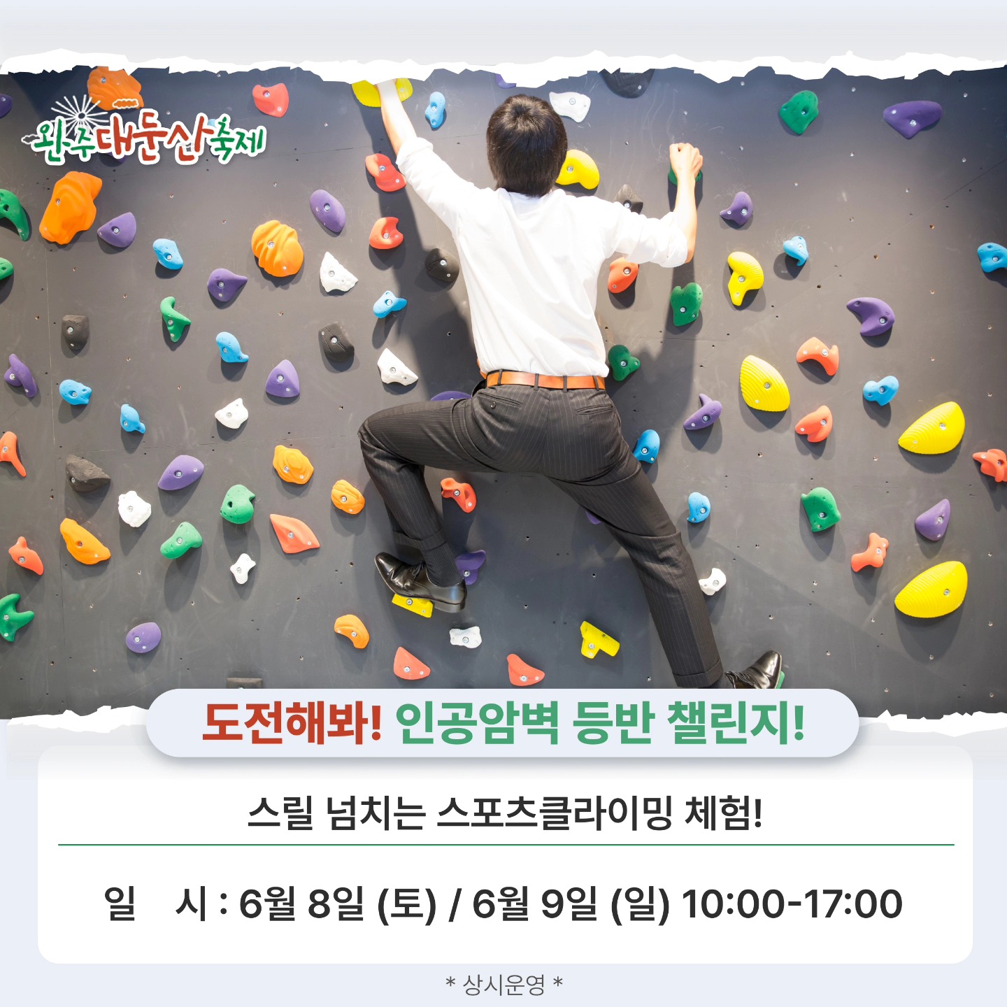  2024 완주 대둔산 축제 프로그램