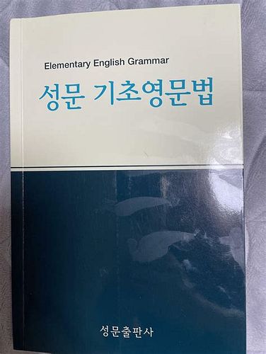 기초영문법