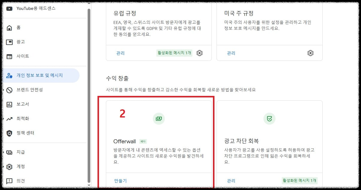 애드센스 수익화 운영정책 변경6