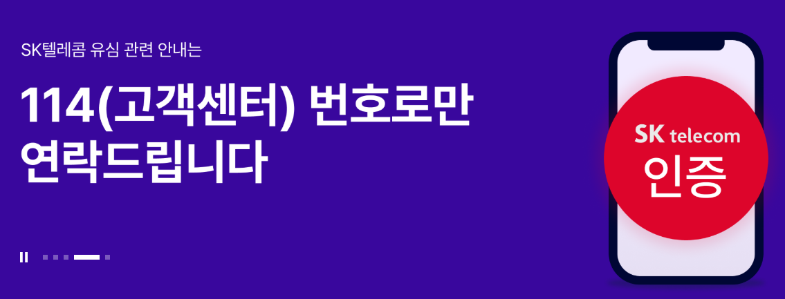 SKT 유심 재설정 서비스, 교체 없이 보안 강화 (5월 12일 시작)