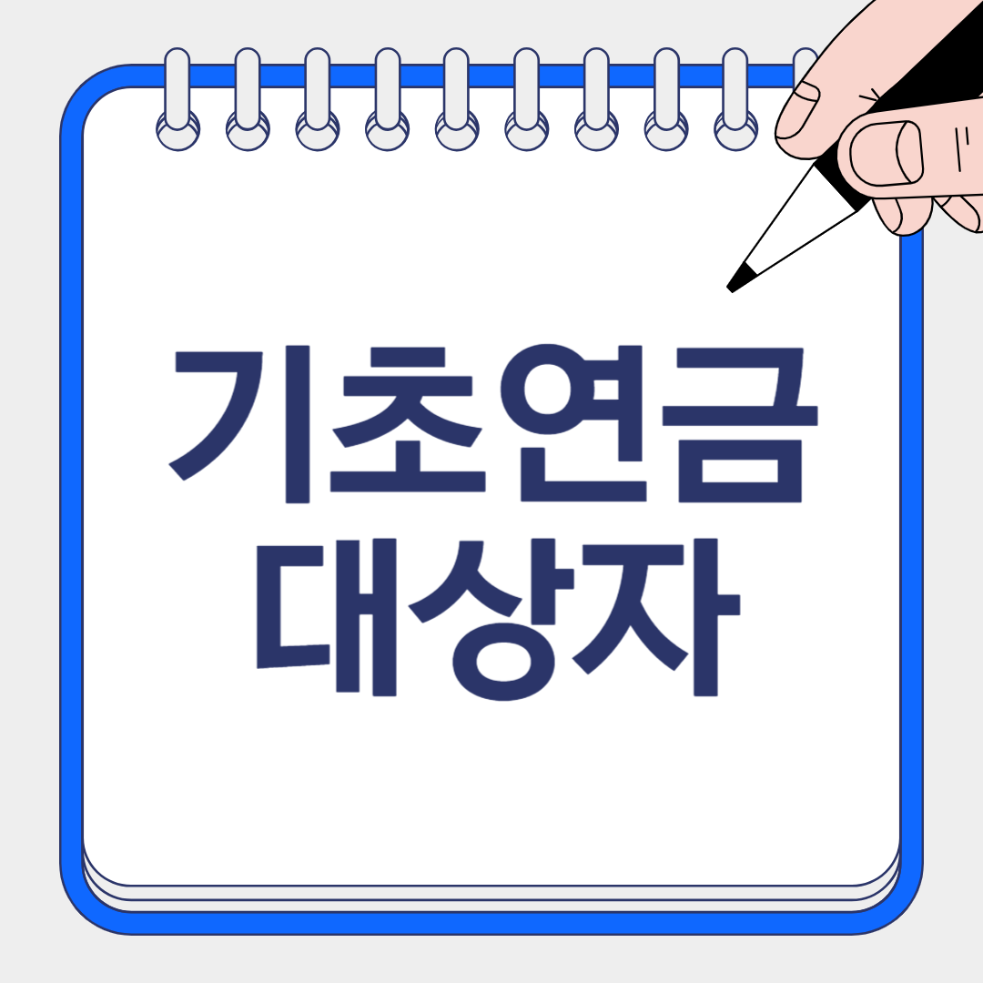 Basic Pension Eligibility