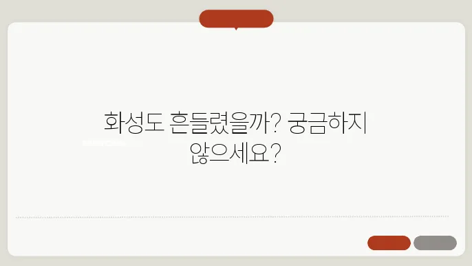 화성에도 지진활동을 했었어?