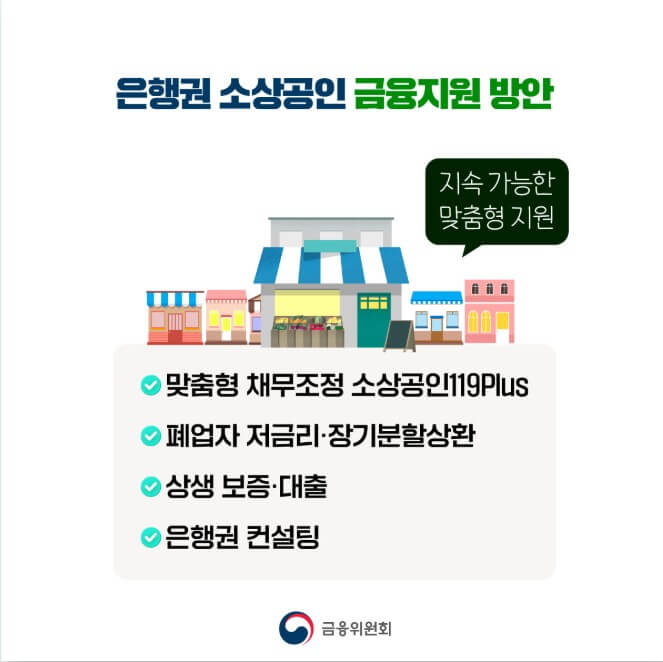 소상공인 정책자금