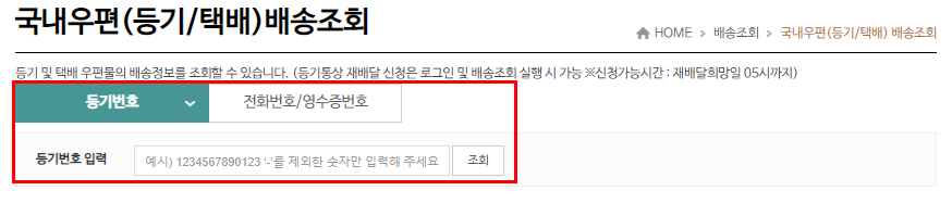 우체국-등기-조회-입력-화면