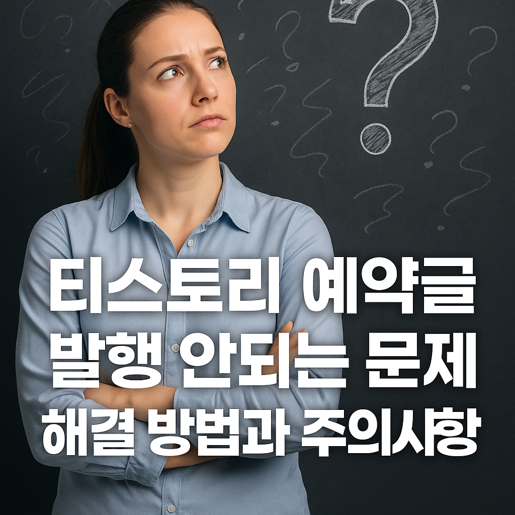 티스토리 예약글, 예약발행 안됨, 티스토리 버그, 티스토리 예약글, 티스토리 예약발행 안됨, 티스토리 예약 오류, 티스토리 예약 안될 때, 티스토리 예약글 안 올라감, 티스토리 예약시간 설정, 티스토리 예약발행 문제 해결, 티스토리 예약글 버그, 다음 티스토리 예약글, 티스토리 예약발행 시간, 티스토리 예약 실패, 티스토리 글 발행 자동, 티스토리 예약글, 예약발행 안됨, 티스토리 버그, 티스토리 예약글, 티스토리 예약발행 안됨, 티스토리 예약 오류, 티스토리 예약 안될 때, 티스토리 예약글 안 올라감, 티스토리 예약시간 설정, 티스토리 예약발행 문제 해결, 티스토리 예약글 버그, 다음 티스토리 예약글, 티스토리 예약발행 시간, 티스토리 예약 실패, 티스토리 글 발행 자동, 티스토리 예약글, 예약발행 안됨, 티스토리 버그, 티스토리 예약글, 티스토리 예약발행 안됨, 티스토리 예약 오류, 티스토리 예약 안될 때, 티스토리 예약글 안 올라감, 티스토리 예약시간 설정, 티스토리 예약발행 문제 해결, 티스토리 예약글 버그, 다음 티스토리 예약글, 티스토리 예약발행 시간, 티스토리 예약 실패, 티스토리 글 발행 자동, 티스토리 예약글, 예약발행 안됨, 티스토리 버그, 티스토리 예약글, 티스토리 예약발행 안됨, 티스토리 예약 오류, 티스토리 예약 안될 때, 티스토리 예약글 안 올라감, 티스토리 예약시간 설정, 티스토리 예약발행 문제 해결, 티스토리 예약글 버그, 다음 티스토리 예약글, 티스토리 예약발행 시간, 티스토리 예약 실패, 티스토리 글 발행 자동, 티스토리 예약글, 예약발행 안됨, 티스토리 버그, 티스토리 예약글, 티스토리 예약발행 안됨, 티스토리 예약 오류, 티스토리 예약 안될 때, 티스토리 예약글 안 올라감, 티스토리 예약시간 설정, 티스토리 예약발행 문제 해결, 티스토리 예약글 버그, 다음 티스토리 예약글, 티스토리 예약발행 시간, 티스토리 예약 실패, 티스토리 글 발행 자동, 티스토리 예약글, 예약발행 안됨, 티스토리 버그, 티스토리 예약글, 티스토리 예약발행 안됨, 티스토리 예약 오류, 티스토리 예약 안될 때, 티스토리 예약글 안 올라감, 티스토리 예약시간 설정, 티스토리 예약발행 문제 해결, 티스토리 예약글 버그, 다음 티스토리 예약글, 티스토리 예약발행 시간, 티스토리 예약 실패, 티스토리 글 발행 자동, 티스토리 예약글, 예약발행 안됨, 티스토리 버그, 티스토리 예약글, 티스토리 예약발행 안됨, 티스토리 예약 오류, 티스토리 예약 안될 때, 티스토리 예약글 안 올라감, 티스토리 예약시간 설정, 티스토리 예약발행 문제 해결, 티스토리 예약글 버그, 다음 티스토리 예약글, 티스토리 예약발행 시간, 티스토리 예약 실패, 티스토리 글 발행 자동, 티스토리 예약글, 예약발행 안됨, 티스토리 버그, 티스토리 예약글, 티스토리 예약발행 안됨, 티스토리 예약 오류, 티스토리 예약 안될 때, 티스토리 예약글 안 올라감, 티스토리 예약시간 설정, 티스토리 예약발행 문제 해결, 티스토리 예약글 버그, 다음 티스토리 예약글, 티스토리 예약발행 시간, 티스토리 예약 실패, 티스토리 글 발행 자동, 티스토리 예약글, 예약발행 안됨, 티스토리 버그, 티스토리 예약글, 티스토리 예약발행 안됨, 티스토리 예약 오류, 티스토리 예약 안될 때, 티스토리 예약글 안 올라감, 티스토리 예약시간 설정, 티스토리 예약발행 문제 해결, 티스토리 예약글 버그, 다음 티스토리 예약글, 티스토리 예약발행 시간, 티스토리 예약 실패, 티스토리 글 발행 자동, 티스토리 예약글, 예약발행 안됨, 티스토리 버그, 티스토리 예약글, 티스토리 예약발행 안됨, 티스토리 예약 오류, 티스토리 예약 안될 때, 티스토리 예약글 안 올라감, 티스토리 예약시간 설정, 티스토리 예약발행 문제 해결, 티스토리 예약글 버그, 다음 티스토리 예약글, 티스토리 예약발행 시간, 티스토리 예약 실패, 티스토리 글 발행 자동, 티스토리 예약글, 예약발행 안됨, 티스토리 버그, 티스토리 예약글, 티스토리 예약발행 안됨, 티스토리 예약 오류, 티스토리 예약 안될 때, 티스토리 예약글 안 올라감, 티스토리 예약시간 설정, 티스토리 예약발행 문제 해결, 티스토리 예약글 버그, 다음 티스토리 예약글, 티스토리 예약발행 시간, 티스토리 예약 실패, 티스토리 글 발행 자동, 티스토리 예약글, 예약발행 안됨, 티스토리 버그, 티스토리 예약글, 티스토리 예약발행 안됨, 티스토리 예약 오류, 티스토리 예약 안될 때, 티스토리 예약글 안 올라감, 티스토리 예약시간 설정, 티스토리 예약발행 문제 해결, 티스토리 예약글 버그, 다음 티스토리 예약글, 티스토리 예약발행 시간, 티스토리 예약 실패, 티스토리 글 발행 자동, 티스토리 예약글, 예약발행 안됨, 티스토리 버그, 티스토리 예약글, 티스토리 예약발행 안됨, 티스토리 예약 오류, 티스토리 예약 안될 때, 티스토리 예약글 안 올라감, 티스토리 예약시간 설정, 티스토리 예약발행 문제 해결, 티스토리 예약글 버그, 다음 티스토리 예약글, 티스토리 예약발행 시간, 티스토리 예약 실패, 티스토리 글 발행 자동, 티스토리 예약글, 예약발행 안됨, 티스토리 버그, 티스토리 예약글, 티스토리 예약발행 안됨, 티스토리 예약 오류, 티스토리 예약 안될 때, 티스토리 예약글 안 올라감, 티스토리 예약시간 설정, 티스토리 예약발행 문제 해결, 티스토리 예약글 버그, 다음 티스토리 예약글, 티스토리 예약발행 시간, 티스토리 예약 실패, 티스토리 글 발행 자동, 티스토리 예약글, 예약발행 안됨, 티스토리 버그, 티스토리 예약글, 티스토리 예약발행 안됨, 티스토리 예약 오류, 티스토리 예약 안될 때, 티스토리 예약글 안 올라감, 티스토리 예약시간 설정, 티스토리 예약발행 문제 해결, 티스토리 예약글 버그, 다음 티스토리 예약글, 티스토리 예약발행 시간, 티스토리 예약 실패, 티스토리 글 발행 자동, 티스토리 예약글, 예약발행 안됨, 티스토리 버그, 티스토리 예약글, 티스토리 예약발행 안됨, 티스토리 예약 오류, 티스토리 예약 안될 때, 티스토리 예약글 안 올라감, 티스토리 예약시간 설정, 티스토리 예약발행 문제 해결, 티스토리 예약글 버그, 다음 티스토리 예약글, 티스토리 예약발행 시간, 티스토리 예약 실패, 티스토리 글 발행 자동, 티스토리 예약글, 예약발행 안됨, 티스토리 버그, 티스토리 예약글, 티스토리 예약발행 안됨, 티스토리 예약 오류, 티스토리 예약 안될 때, 티스토리 예약글 안 올라감, 티스토리 예약시간 설정, 티스토리 예약발행 문제 해결, 티스토리 예약글 버그, 다음 티스토리 예약글, 티스토리 예약발행 시간, 티스토리 예약 실패, 티스토리 글 발행 자동, 티스토리 예약글, 예약발행 안됨, 티스토리 버그, 티스토리 예약글, 티스토리 예약발행 안됨, 티스토리 예약 오류, 티스토리 예약 안될 때, 티스토리 예약글 안 올라감, 티스토리 예약시간 설정, 티스토리 예약발행 문제 해결, 티스토리 예약글 버그, 다음 티스토리 예약글, 티스토리 예약발행 시간, 티스토리 예약 실패, 티스토리 글 발행 자동, 티스토리 예약글, 예약발행 안됨, 티스토리 버그, 티스토리 예약글, 티스토리 예약발행 안됨, 티스토리 예약 오류, 티스토리 예약 안될 때, 티스토리 예약글 안 올라감, 티스토리 예약시간 설정, 티스토리 예약발행 문제 해결, 티스토리 예약글 버그, 다음 티스토리 예약글, 티스토리 예약발행 시간, 티스토리 예약 실패, 티스토리 글 발행 자동, 티스토리 예약글, 예약발행 안됨, 티스토리 버그, 티스토리 예약글, 티스토리 예약발행 안됨, 티스토리 예약 오류, 티스토리 예약 안될 때, 티스토리 예약글 안 올라감, 티스토리 예약시간 설정, 티스토리 예약발행 문제 해결, 티스토리 예약글 버그, 다음 티스토리 예약글, 티스토리 예약발행 시간, 티스토리 예약 실패, 티스토리 글 발행 자동, 티스토리 예약글, 예약발행 안됨, 티스토리 버그, 티스토리 예약글, 티스토리 예약발행 안됨, 티스토리 예약 오류, 티스토리 예약 안될 때, 티스토리 예약글 안 올라감, 티스토리 예약시간 설정, 티스토리 예약발행 문제 해결, 티스토리 예약글 버그, 다음 티스토리 예약글, 티스토리 예약발행 시간, 티스토리 예약 실패, 티스토리 글 발행 자동, 티스토리 예약글, 예약발행 안됨, 티스토리 버그, 티스토리 예약글, 티스토리 예약발행 안됨, 티스토리 예약 오류, 티스토리 예약 안될 때, 티스토리 예약글 안 올라감, 티스토리 예약시간 설정, 티스토리 예약발행 문제 해결, 티스토리 예약글 버그, 다음 티스토리 예약글, 티스토리 예약발행 시간, 티스토리 예약 실패, 티스토리 글 발행 자동, 티스토리 예약글, 예약발행 안됨, 티스토리 버그, 티스토리 예약글, 티스토리 예약발행 안됨, 티스토리 예약 오류, 티스토리 예약 안될 때, 티스토리 예약글 안 올라감, 티스토리 예약시간 설정, 티스토리 예약발행 문제 해결, 티스토리 예약글 버그, 다음 티스토리 예약글, 티스토리 예약발행 시간, 티스토리 예약 실패, 티스토리 글 발행 자동, 티스토리 예약글, 예약발행 안됨, 티스토리 버그, 티스토리 예약글, 티스토리 예약발행 안됨, 티스토리 예약 오류, 티스토리 예약 안될 때, 티스토리 예약글 안 올라감, 티스토리 예약시간 설정, 티스토리 예약발행 문제 해결, 티스토리 예약글 버그, 다음 티스토리 예약글, 티스토리 예약발행 시간, 티스토리 예약 실패, 티스토리 글 발행 자동, 티스토리 예약글, 예약발행 안됨, 티스토리 버그, 티스토리 예약글, 티스토리 예약발행 안됨, 티스토리 예약 오류, 티스토리 예약 안될 때, 티스토리 예약글 안 올라감, 티스토리 예약시간 설정, 티스토리 예약발행 문제 해결, 티스토리 예약글 버그, 다음 티스토리 예약글, 티스토리 예약발행 시간, 티스토리 예약 실패, 티스토리 글 발행 자동, 티스토리 예약글, 예약발행 안됨, 티스토리 버그, 티스토리 예약글, 티스토리 예약발행 안됨, 티스토리 예약 오류, 티스토리 예약 안될 때, 티스토리 예약글 안 올라감, 티스토리 예약시간 설정, 티스토리 예약발행 문제 해결, 티스토리 예약글 버그, 다음 티스토리 예약글, 티스토리 예약발행 시간, 티스토리 예약 실패, 티스토리 글 발행 자동, 티스토리 예약글, 예약발행 안됨, 티스토리 버그, 티스토리 예약글, 티스토리 예약발행 안됨, 티스토리 예약 오류, 티스토리 예약 안될 때, 티스토리 예약글 안 올라감, 티스토리 예약시간 설정, 티스토리 예약발행 문제 해결, 티스토리 예약글 버그, 다음 티스토리 예약글, 티스토리 예약발행 시간, 티스토리 예약 실패, 티스토리 글 발행 자동, 티스토리 예약글, 예약발행 안됨, 티스토리 버그, 티스토리 예약글, 티스토리 예약발행 안됨, 티스토리 예약 오류, 티스토리 예약 안될 때, 티스토리 예약글 안 올라감, 티스토리 예약시간 설정, 티스토리 예약발행 문제 해결, 티스토리 예약글 버그, 다음 티스토리 예약글, 티스토리 예약발행 시간, 티스토리 예약 실패, 티스토리 글 발행 자동, 티스토리 예약글, 예약발행 안됨, 티스토리 버그, 티스토리 예약글, 티스토리 예약발행 안됨, 티스토리 예약 오류, 티스토리 예약 안될 때, 티스토리 예약글 안 올라감, 티스토리 예약시간 설정, 티스토리 예약발행 문제 해결, 티스토리 예약글 버그, 다음 티스토리 예약글, 티스토리 예약발행 시간, 티스토리 예약 실패, 티스토리 글 발행 자동, 티스토리 예약글, 예약발행 안됨, 티스토리 버그, 티스토리 예약글, 티스토리 예약발행 안됨, 티스토리 예약 오류, 티스토리 예약 안될 때, 티스토리 예약글 안 올라감, 티스토리 예약시간 설정, 티스토리 예약발행 문제 해결, 티스토리 예약글 버그, 다음 티스토리 예약글, 티스토리 예약발행 시간, 티스토리 예약 실패, 티스토리 글 발행 자동, 티스토리 예약글, 예약발행 안됨, 티스토리 버그, 티스토리 예약글, 티스토리 예약발행 안됨, 티스토리 예약 오류, 티스토리 예약 안될 때, 티스토리 예약글 안 올라감, 티스토리 예약시간 설정, 티스토리 예약발행 문제 해결, 티스토리 예약글 버그, 다음 티스토리 예약글, 티스토리 예약발행 시간, 티스토리 예약 실패, 티스토리 글 발행 자동, 티스토리 예약글, 예약발행 안됨, 티스토리 버그, 티스토리 예약글, 티스토리 예약발행 안됨, 티스토리 예약 오류, 티스토리 예약 안될 때, 티스토리 예약글 안 올라감, 티스토리 예약시간 설정, 티스토리 예약발행 문제 해결, 티스토리 예약글 버그, 다음 티스토리 예약글, 티스토리 예약발행 시간, 티스토리 예약 실패, 티스토리 글 발행 자동, 티스토리 예약글, 예약발행 안됨, 티스토리 버그, 티스토리 예약글, 티스토리 예약발행 안됨, 티스토리 예약 오류, 티스토리 예약 안될 때, 티스토리 예약글 안 올라감, 티스토리 예약시간 설정, 티스토리 예약발행 문제 해결, 티스토리 예약글 버그, 다음 티스토리 예약글, 티스토리 예약발행 시간, 티스토리 예약 실패, 티스토리 글 발행 자동, 티스토리 예약글, 예약발행 안됨, 티스토리 버그, 티스토리 예약글, 티스토리 예약발행 안됨, 티스토리 예약 오류, 티스토리 예약 안될 때, 티스토리 예약글 안 올라감, 티스토리 예약시간 설정, 티스토리 예약발행 문제 해결, 티스토리 예약글 버그, 다음 티스토리 예약글, 티스토리 예약발행 시간, 티스토리 예약 실패, 티스토리 글 발행 자동, 티스토리 예약글, 예약발행 안됨, 티스토리 버그, 티스토리 예약글, 티스토리 예약발행 안됨, 티스토리 예약 오류, 티스토리 예약 안될 때, 티스토리 예약글 안 올라감, 티스토리 예약시간 설정, 티스토리 예약발행 문제 해결, 티스토리 예약글 버그, 다음 티스토리 예약글, 티스토리 예약발행 시간, 티스토리 예약 실패, 티스토리 글 발행 자동, 티스토리 예약글, 예약발행 안됨, 티스토리 버그, 티스토리 예약글, 티스토리 예약발행 안됨, 티스토리 예약 오류, 티스토리 예약 안될 때, 티스토리 예약글 안 올라감, 티스토리 예약시간 설정, 티스토리 예약발행 문제 해결, 티스토리 예약글 버그, 다음 티스토리 예약글, 티스토리 예약발행 시간, 티스토리 예약 실패, 티스토리 글 발행 자동, 티스토리 예약글, 예약발행 안됨, 티스토리 버그, 티스토리 예약글, 티스토리 예약발행 안됨, 티스토리 예약 오류, 티스토리 예약 안될 때, 티스토리 예약글 안 올라감, 티스토리 예약시간 설정, 티스토리 예약발행 문제 해결, 티스토리 예약글 버그, 다음 티스토리 예약글, 티스토리 예약발행 시간, 티스토리 예약 실패, 티스토리 글 발행 자동, 티스토리 예약글, 예약발행 안됨, 티스토리 버그, 티스토리 예약글, 티스토리 예약발행 안됨, 티스토리 예약 오류, 티스토리 예약 안될 때, 티스토리 예약글 안 올라감, 티스토리 예약시간 설정, 티스토리 예약발행 문제 해결, 티스토리 예약글 버그, 다음 티스토리 예약글, 티스토리 예약발행 시간, 티스토리 예약 실패, 티스토리 글 발행 자동, 티스토리 예약글, 예약발행 안됨, 티스토리 버그, 티스토리 예약글, 티스토리 예약발행 안됨, 티스토리 예약 오류, 티스토리 예약 안될 때, 티스토리 예약글 안 올라감, 티스토리 예약시간 설정, 티스토리 예약발행 문제 해결, 티스토리 예약글 버그, 다음 티스토리 예약글, 티스토리 예약발행 시간, 티스토리 예약 실패, 티스토리 글 발행 자동, 티스토리 예약글, 예약발행 안됨, 티스토리 버그, 티스토리 예약글, 티스토리 예약발행 안됨, 티스토리 예약 오류, 티스토리 예약 안될 때, 티스토리 예약글 안 올라감, 티스토리 예약시간 설정, 티스토리 예약발행 문제 해결, 티스토리 예약글 버그, 다음 티스토리 예약글, 티스토리 예약발행 시간, 티스토리 예약 실패, 티스토리 글 발행 자동, 티스토리 예약글, 예약발행 안됨, 티스토리 버그, 티스토리 예약글, 티스토리 예약발행 안됨, 티스토리 예약 오류, 티스토리 예약 안될 때, 티스토리 예약글 안 올라감, 티스토리 예약시간 설정, 티스토리 예약발행 문제 해결, 티스토리 예약글 버그, 다음 티스토리 예약글, 티스토리 예약발행 시간, 티스토리 예약 실패, 티스토리 글 발행 자동, 티스토리 예약글, 예약발행 안됨, 티스토리 버그, 티스토리 예약글, 티스토리 예약발행 안됨, 티스토리 예약 오류, 티스토리 예약 안될 때, 티스토리 예약글 안 올라감, 티스토리 예약시간 설정, 티스토리 예약발행 문제 해결, 티스토리 예약글 버그, 다음 티스토리 예약글, 티스토리 예약발행 시간, 티스토리 예약 실패, 티스토리 글 발행 자동, 티스토리 예약글, 예약발행 안됨, 티스토리 버그, 티스토리 예약글, 티스토리 예약발행 안됨, 티스토리 예약 오류, 티스토리 예약 안될 때, 티스토리 예약글 안 올라감, 티스토리 예약시간 설정, 티스토리 예약발행 문제 해결, 티스토리 예약글 버그, 다음 티스토리 예약글, 티스토리 예약발행 시간, 티스토리 예약 실패, 티스토리 글 발행 자동, 티스토리 예약글, 예약발행 안됨, 티스토리 버그, 티스토리 예약글, 티스토리 예약발행 안됨, 티스토리 예약 오류, 티스토리 예약 안될 때, 티스토리 예약글 안 올라감, 티스토리 예약시간 설정, 티스토리 예약발행 문제 해결, 티스토리 예약글 버그, 다음 티스토리 예약글, 티스토리 예약발행 시간, 티스토리 예약 실패, 티스토리 글 발행 자동, 티스토리 예약글, 예약발행 안됨, 티스토리 버그, 티스토리 예약글, 티스토리 예약발행 안됨, 티스토리 예약 오류, 티스토리 예약 안될 때, 티스토리 예약글 안 올라감, 티스토리 예약시간 설정, 티스토리 예약발행 문제 해결, 티스토리 예약글 버그, 다음 티스토리 예약글, 티스토리 예약발행 시간, 티스토리 예약 실패, 티스토리 글 발행 자동, 티스토리 예약글, 예약발행 안됨, 티스토리 버그, 티스토리 예약글, 티스토리 예약발행 안됨, 티스토리 예약 오류, 티스토리 예약 안될 때, 티스토리 예약글 안 올라감, 티스토리 예약시간 설정, 티스토리 예약발행 문제 해결, 티스토리 예약글 버그, 다음 티스토리 예약글, 티스토리 예약발행 시간, 티스토리 예약 실패, 티스토리 글 발행 자동, 티스토리 예약글, 예약발행 안됨, 티스토리 버그, 티스토리 예약글, 티스토리 예약발행 안됨, 티스토리 예약 오류, 티스토리 예약 안될 때, 티스토리 예약글 안 올라감, 티스토리 예약시간 설정, 티스토리 예약발행 문제 해결, 티스토리 예약글 버그, 다음 티스토리 예약글, 티스토리 예약발행 시간, 티스토리 예약 실패, 티스토리 글 발행 자동, 티스토리 예약글, 예약발행 안됨, 티스토리 버그, 티스토리 예약글, 티스토리 예약발행 안됨, 티스토리 예약 오류, 티스토리 예약 안될 때, 티스토리 예약글 안 올라감, 티스토리 예약시간 설정, 티스토리 예약발행 문제 해결, 티스토리 예약글 버그, 다음 티스토리 예약글, 티스토리 예약발행 시간, 티스토리 예약 실패, 티스토리 글 발행 자동, 티스토리 예약글, 예약발행 안됨, 티스토리 버그, 티스토리 예약글, 티스토리 예약발행 안됨, 티스토리 예약 오류, 티스토리 예약 안될 때, 티스토리 예약글 안 올라감, 티스토리 예약시간 설정, 티스토리 예약발행 문제 해결, 티스토리 예약글 버그, 다음 티스토리 예약글, 티스토리 예약발행 시간, 티스토리 예약 실패, 티스토리 글 발행 자동, 티스토리 예약글, 예약발행 안됨, 티스토리 버그, 티스토리 예약글, 티스토리 예약발행 안됨, 티스토리 예약 오류, 티스토리 예약 안될 때, 티스토리 예약글 안 올라감, 티스토리 예약시간 설정, 티스토리 예약발행 문제 해결, 티스토리 예약글 버그, 다음 티스토리 예약글, 티스토리 예약발행 시간, 티스토리 예약 실패, 티스토리 글 발행 자동, 티스토리 예약글, 예약발행 안됨, 티스토리 버그, 티스토리 예약글, 티스토리 예약발행 안됨, 티스토리 예약 오류, 티스토리 예약 안될 때, 티스토리 예약글 안 올라감, 티스토리 예약시간 설정, 티스토리 예약발행 문제 해결, 티스토리 예약글 버그, 다음 티스토리 예약글, 티스토리 예약발행 시간, 티스토리 예약 실패, 티스토리 글 발행 자동, 티스토리 예약글, 예약발행 안됨, 티스토리 버그, 티스토리 예약글, 티스토리 예약발행 안됨, 티스토리 예약 오류, 티스토리 예약 안될 때, 티스토리 예약글 안 올라감, 티스토리 예약시간 설정, 티스토리 예약발행 문제 해결, 티스토리 예약글 버그, 다음 티스토리 예약글, 티스토리 예약발행 시간, 티스토리 예약 실패, 티스토리 글 발행 자동, 티스토리 예약글, 예약발행 안됨, 티스토리 버그, 티스토리 예약글, 티스토리 예약발행 안됨, 티스토리 예약 오류, 티스토리 예약 안될 때, 티스토리 예약글 안 올라감, 티스토리 예약시간 설정, 티스토리 예약발행 문제 해결, 티스토리 예약글 버그, 다음 티스토리 예약글, 티스토리 예약발행 시간, 티스토리 예약 실패, 티스토리 글 발행 자동, 티스토리 예약글, 예약발행 안됨, 티스토리 버그, 티스토리 예약글, 티스토리 예약발행 안됨, 티스토리 예약 오류, 티스토리 예약 안될 때, 티스토리 예약글 안 올라감, 티스토리 예약시간 설정, 티스토리 예약발행 문제 해결, 티스토리 예약글 버그, 다음 티스토리 예약글, 티스토리 예약발행 시간, 티스토리 예약 실패, 티스토리 글 발행 자동, 티스토리 예약글, 예약발행 안됨, 티스토리 버그, 티스토리 예약글, 티스토리 예약발행 안됨, 티스토리 예약 오류, 티스토리 예약 안될 때, 티스토리 예약글 안 올라감, 티스토리 예약시간 설정, 티스토리 예약발행 문제 해결, 티스토리 예약글 버그, 다음 티스토리 예약글, 티스토리 예약발행 시간, 티스토리 예약 실패, 티스토리 글 발행 자동, 티스토리 예약글, 예약발행 안됨, 티스토리 버그, 티스토리 예약글, 티스토리 예약발행 안됨, 티스토리 예약 오류, 티스토리 예약 안될 때, 티스토리 예약글 안 올라감, 티스토리 예약시간 설정, 티스토리 예약발행 문제 해결, 티스토리 예약글 버그, 다음 티스토리 예약글, 티스토리 예약발행 시간, 티스토리 예약 실패, 티스토리 글 발행 자동, 티스토리 예약글, 예약발행 안됨, 티스토리 버그, 티스토리 예약글, 티스토리 예약발행 안됨, 티스토리 예약 오류, 티스토리 예약 안될 때, 티스토리 예약글 안 올라감, 티스토리 예약시간 설정, 티스토리 예약발행 문제 해결, 티스토리 예약글 버그, 다음 티스토리 예약글, 티스토리 예약발행 시간, 티스토리 예약 실패, 티스토리 글 발행 자동, 티스토리 예약글, 예약발행 안됨, 티스토리 버그, 티스토리 예약글, 티스토리 예약발행 안됨, 티스토리 예약 오류, 티스토리 예약 안될 때, 티스토리 예약글 안 올라감, 티스토리 예약시간 설정, 티스토리 예약발행 문제 해결, 티스토리 예약글 버그, 다음 티스토리 예약글, 티스토리 예약발행 시간, 티스토리 예약 실패, 티스토리 글 발행 자동, 티스토리 예약글, 예약발행 안됨, 티스토리 버그, 티스토리 예약글, 티스토리 예약발행 안됨, 티스토리 예약 오류, 티스토리 예약 안될 때, 티스토리 예약글 안 올라감, 티스토리 예약시간 설정, 티스토리 예약발행 문제 해결, 티스토리 예약글 버그, 다음 티스토리 예약글, 티스토리 예약발행 시간, 티스토리 예약 실패, 티스토리 글 발행 자동, 티스토리 예약글, 예약발행 안됨, 티스토리 버그, 티스토리 예약글, 티스토리 예약발행 안됨, 티스토리 예약 오류, 티스토리 예약 안될 때, 티스토리 예약글 안 올라감, 티스토리 예약시간 설정, 티스토리 예약발행 문제 해결, 티스토리 예약글 버그, 다음 티스토리 예약글, 티스토리 예약발행 시간, 티스토리 예약 실패, 티스토리 글 발행 자동, 티스토리 예약글, 예약발행 안됨, 티스토리 버그, 티스토리 예약글, 티스토리 예약발행 안됨, 티스토리 예약 오류, 티스토리 예약 안될 때, 티스토리 예약글 안 올라감, 티스토리 예약시간 설정, 티스토리 예약발행 문제 해결, 티스토리 예약글 버그, 다음 티스토리 예약글, 티스토리 예약발행 시간, 티스토리 예약 실패, 티스토리 글 발행 자동, 티스토리 예약글, 예약발행 안됨, 티스토리 버그, 티스토리 예약글, 티스토리 예약발행 안됨, 티스토리 예약 오류, 티스토리 예약 안될 때, 티스토리 예약글 안 올라감, 티스토리 예약시간 설정, 티스토리 예약발행 문제 해결, 티스토리 예약글 버그, 다음 티스토리 예약글, 티스토리 예약발행 시간, 티스토리 예약 실패, 티스토리 글 발행 자동, 티스토리 예약글, 예약발행 안됨, 티스토리 버그, 티스토리 예약글, 티스토리 예약발행 안됨, 티스토리 예약 오류, 티스토리 예약 안될 때, 티스토리 예약글 안 올라감, 티스토리 예약시간 설정, 티스토리 예약발행 문제 해결, 티스토리 예약글 버그, 다음 티스토리 예약글, 티스토리 예약발행 시간, 티스토리 예약 실패, 티스토리 글 발행 자동, 티스토리 예약글, 예약발행 안됨, 티스토리 버그, 티스토리 예약글, 티스토리 예약발행 안됨, 티스토리 예약 오류, 티스토리 예약 안될 때, 티스토리 예약글 안 올라감, 티스토리 예약시간 설정, 티스토리 예약발행 문제 해결, 티스토리 예약글 버그, 다음 티스토리 예약글, 티스토리 예약발행 시간, 티스토리 예약 실패, 티스토리 글 발행 자동, 티스토리 예약글, 예약발행 안됨, 티스토리 버그, 티스토리 예약글, 티스토리 예약발행 안됨, 티스토리 예약 오류, 티스토리 예약 안될 때, 티스토리 예약글 안 올라감, 티스토리 예약시간 설정, 티스토리 예약발행 문제 해결, 티스토리 예약글 버그, 다음 티스토리 예약글, 티스토리 예약발행 시간, 티스토리 예약 실패, 티스토리 글 발행 자동, 티스토리 예약글, 예약발행 안됨, 티스토리 버그, 티스토리 예약글, 티스토리 예약발행 안됨, 티스토리 예약 오류, 티스토리 예약 안될 때, 티스토리 예약글 안 올라감, 티스토리 예약시간 설정, 티스토리 예약발행 문제 해결, 티스토리 예약글 버그, 다음 티스토리 예약글, 티스토리 예약발행 시간, 티스토리 예약 실패, 티스토리 글 발행 자동.