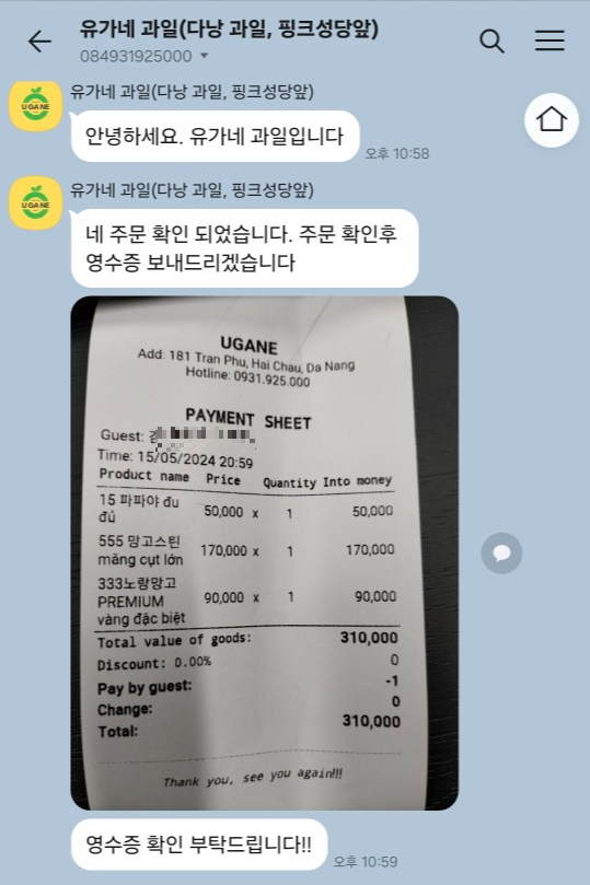 유가네 과일 카카오톡
