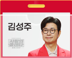 사랑의 콜센타 세븐스타즈 출연진 시청률
