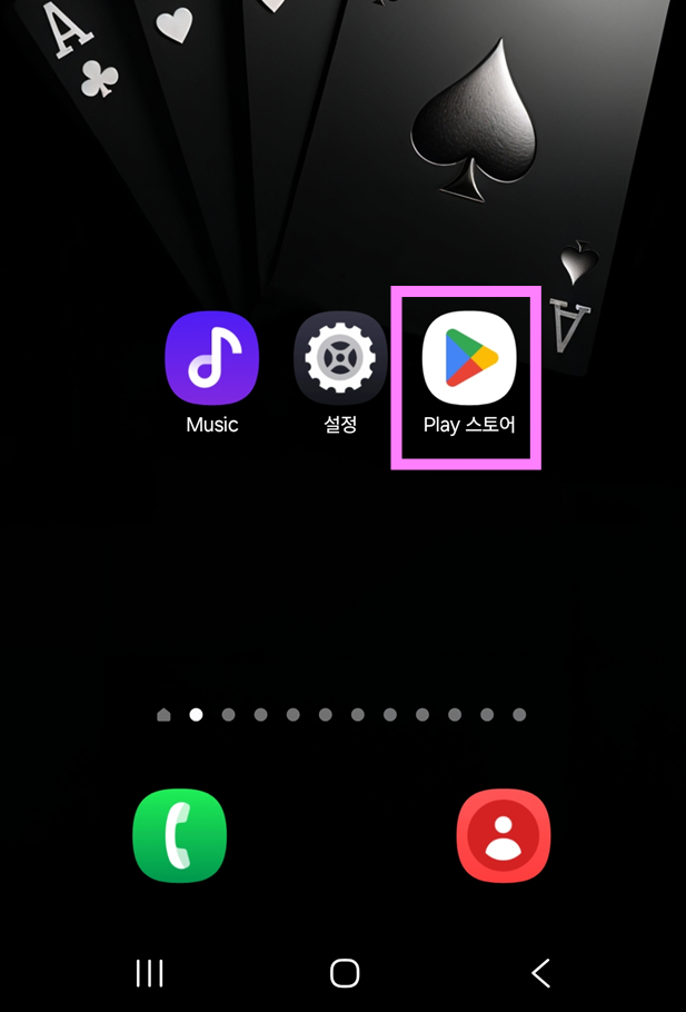 방법 1: 플레이 스토어 들어가기