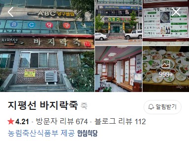 김제 지평선바지락죽 플레이스