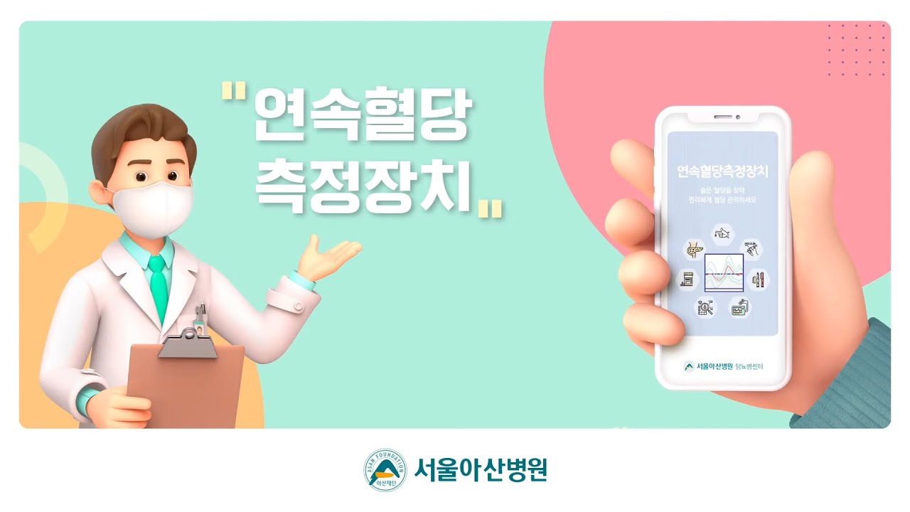 연속혈당측정기