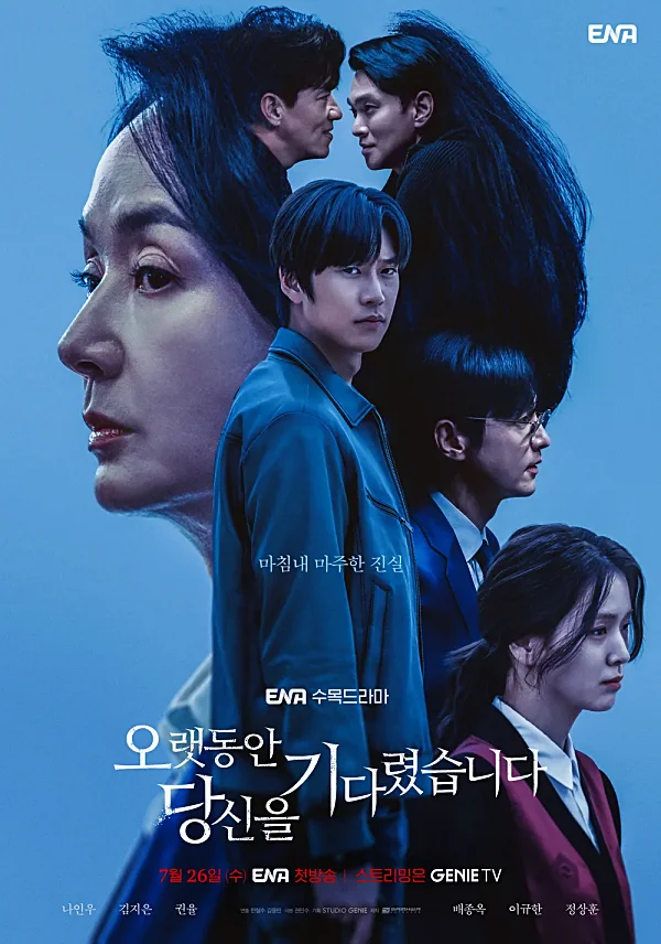 드라마-오랫동안-당신을-기다렸습니다-포스터