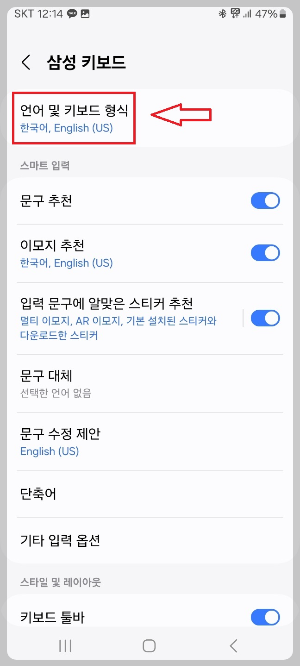 핸드폰 키보드 바꾸는 법