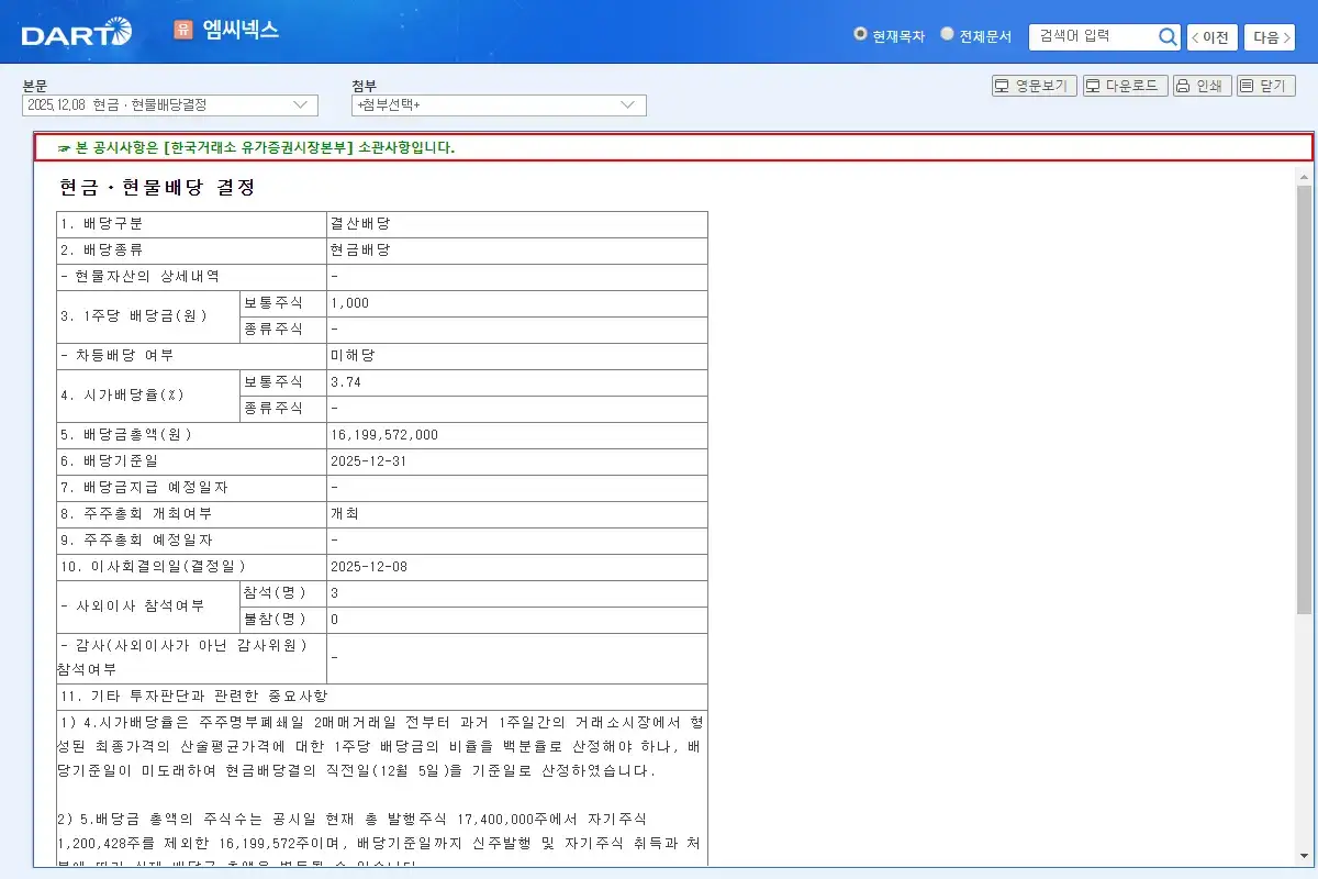 배당 공시 요약