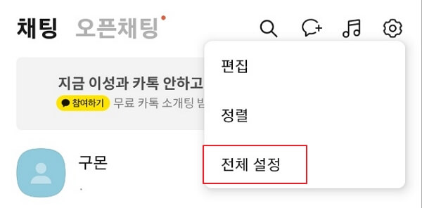 pc-카카오톡-로그아웃-하는-법