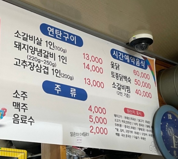 가격표
