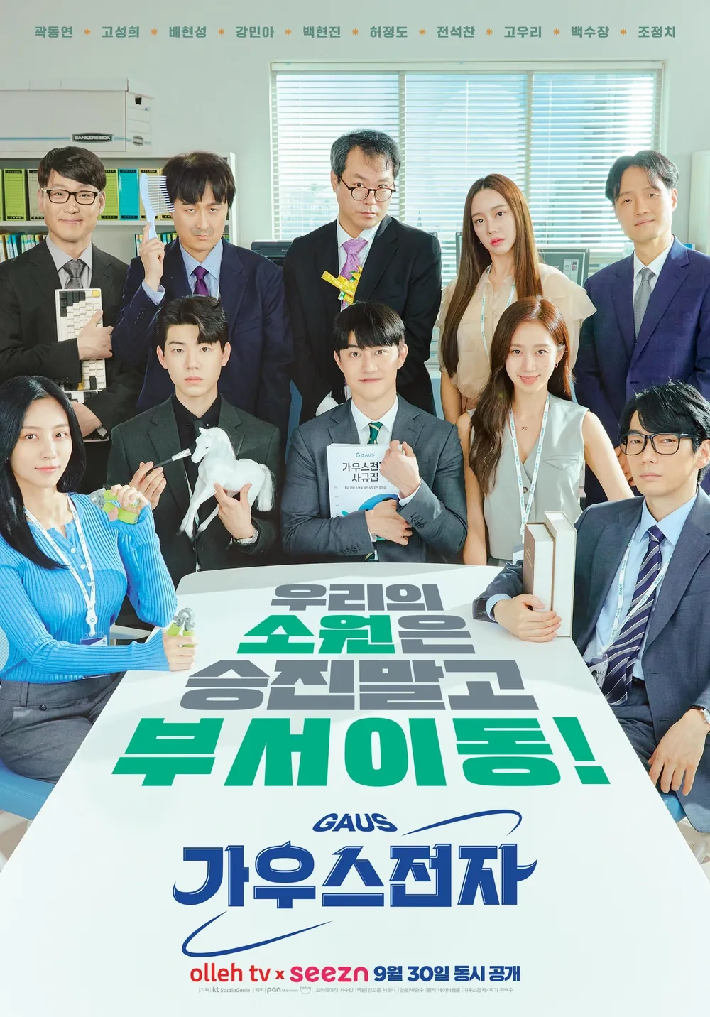 가우스전자 포스터