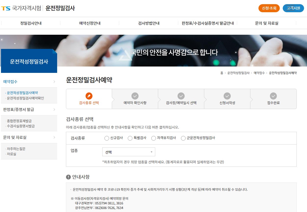 운전정밀검사 예약화면