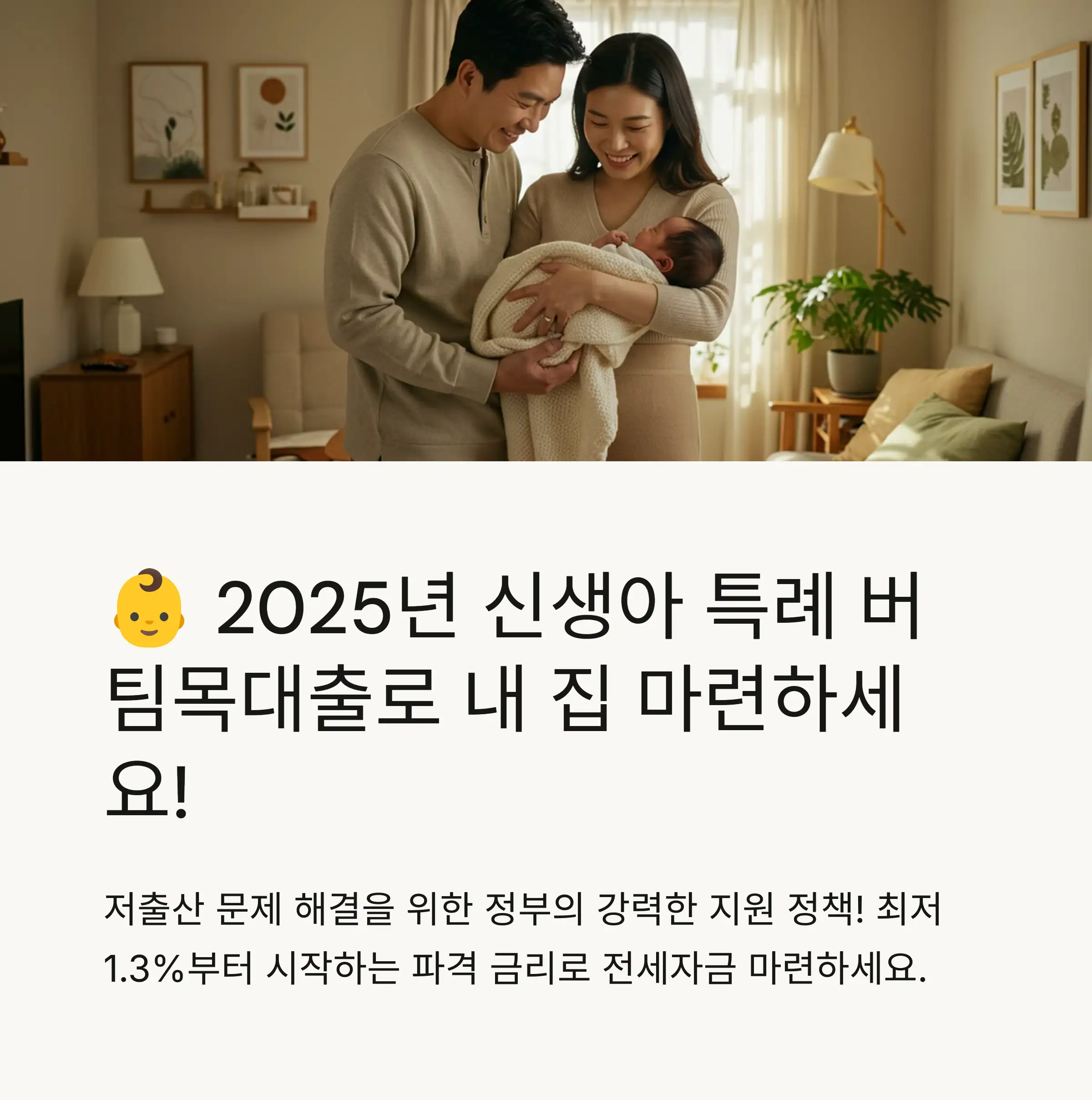 신생아 특례 전세대출 대상 👨‍👩‍👧