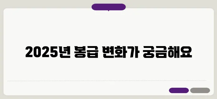 2025년 교원 봉급표 교사 호봉표 월급인상률