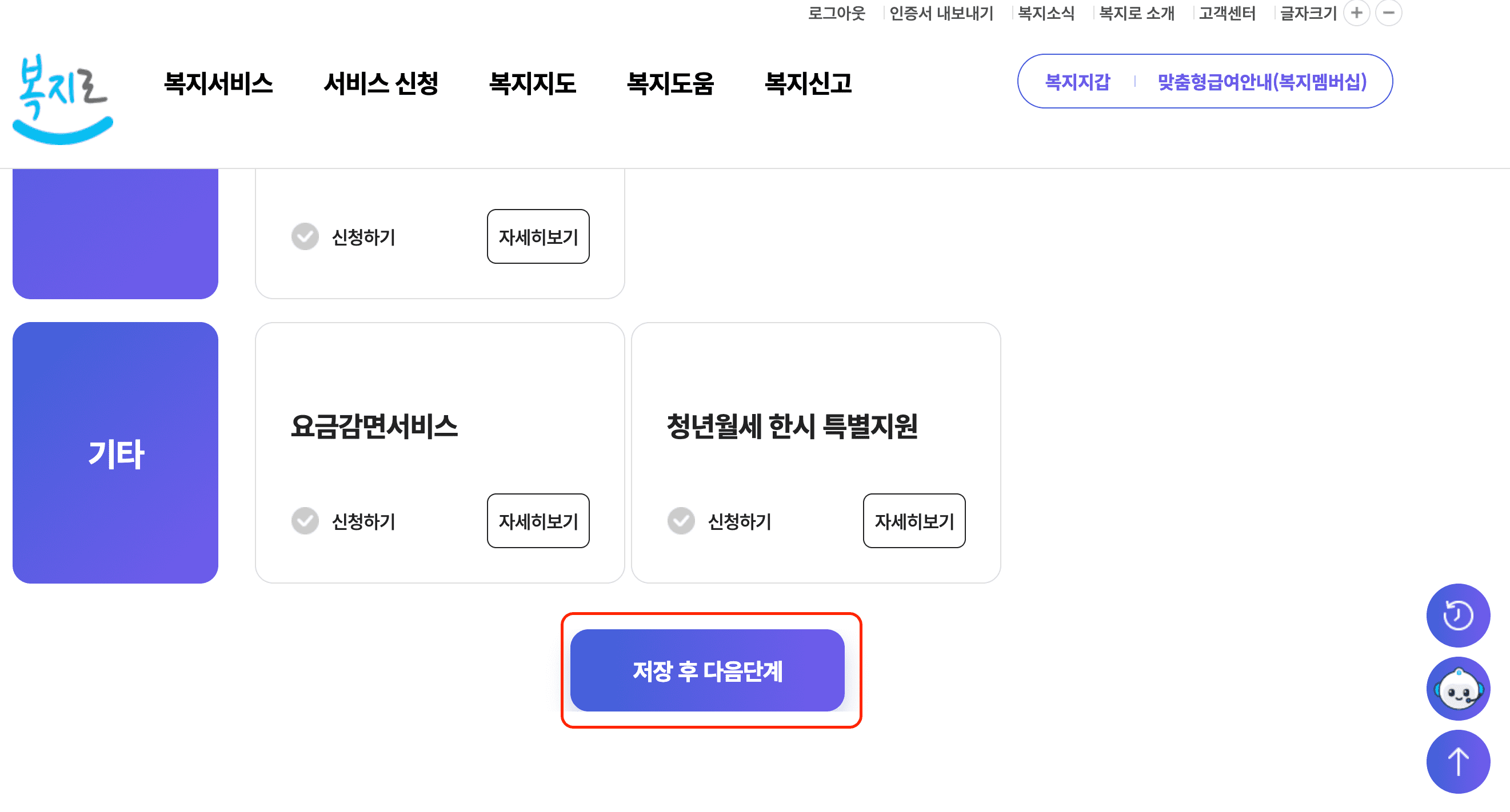 복지로-사이트-화면