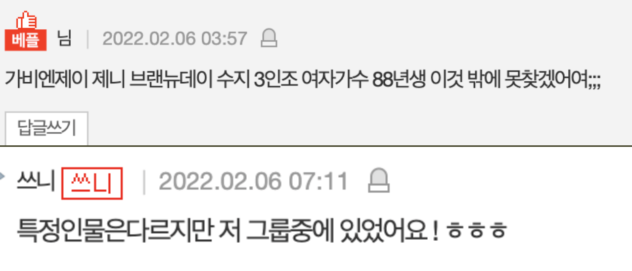 88년생 3인조 걸그룹