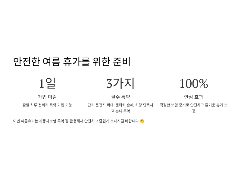 자동차보험-특약10_