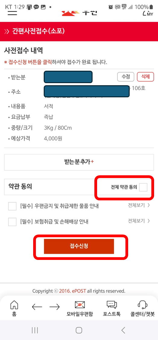 우체국-택배-사전접수-방법