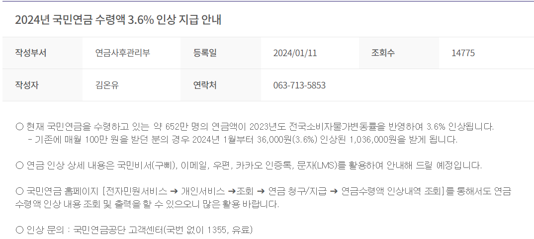 국민연금 수령 나이 및 금액