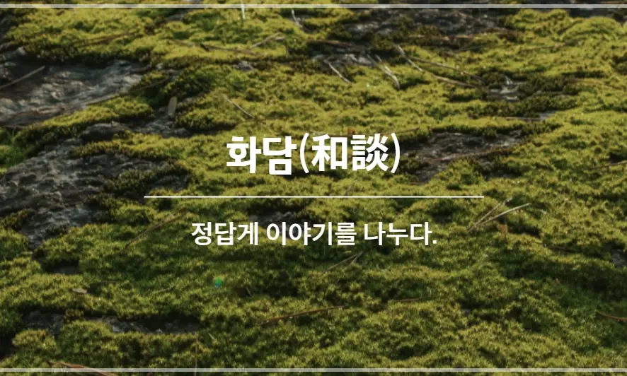 화담숲-예약하기-입장료-운영시간