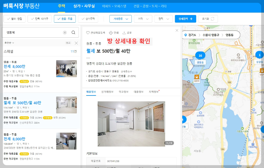 방-상세내용-확인