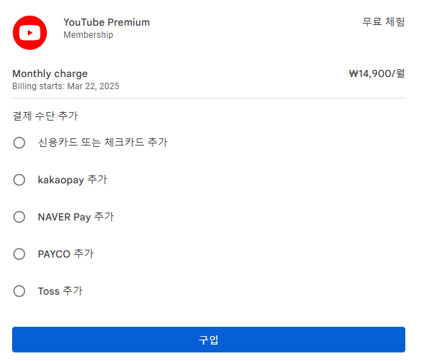 유튜브 프리미엄 가격 가이드 우회 방법