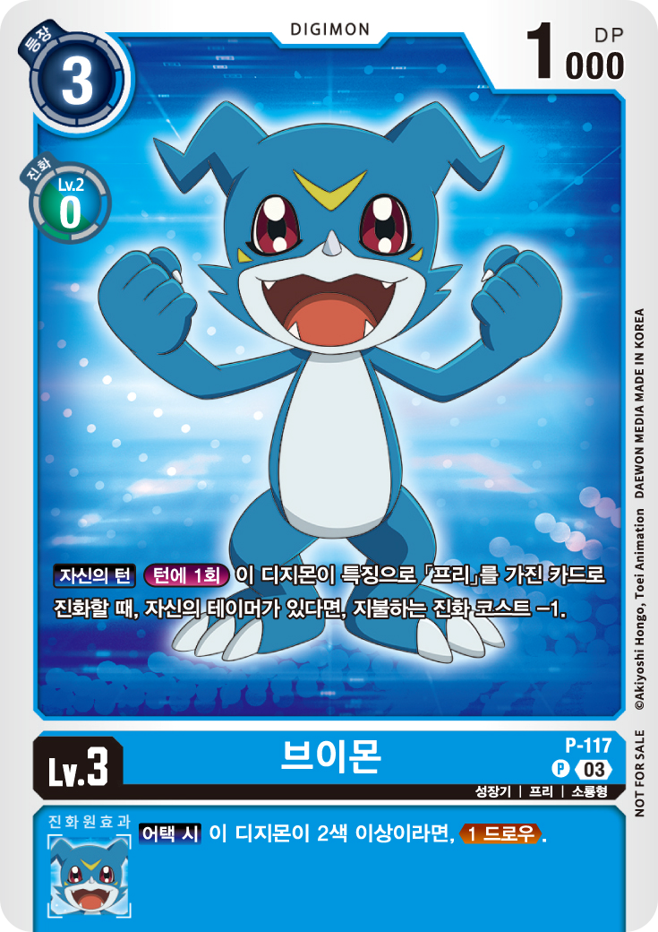 디지몬카드게임 부스터팩 BT16 비기닝 옵저버 이너박스 수록 프로모카드 P-117 브이몬 패러렐 레어