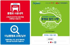 하이패스 미납조회 납부방법 벌금 사진